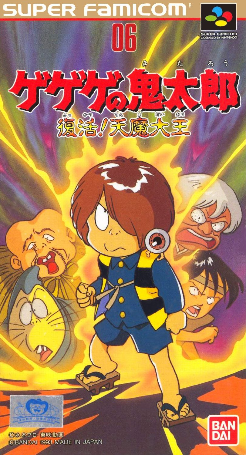 Gegege No Kitarou - Fukkatsu! Tenma Daiou