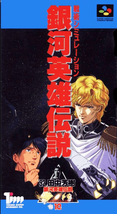 Ginga Eiyuu Densetsu