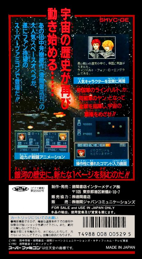 Ginga Eiyuu Densetsu - Dos