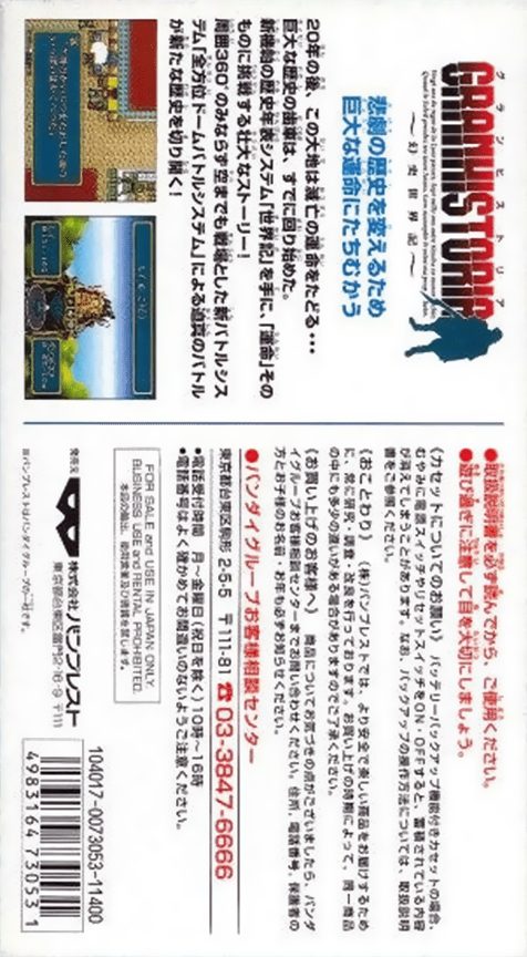 Granhistoria - Genshi Sekaiki - Dos