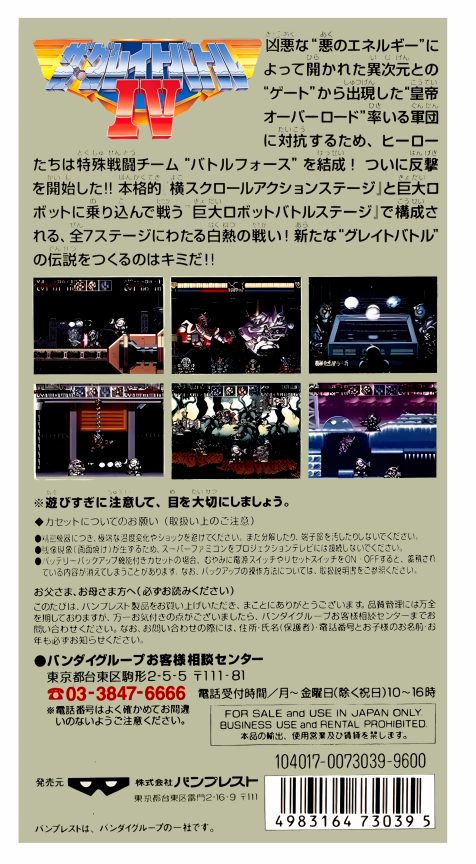 Great Battle 4, The dos