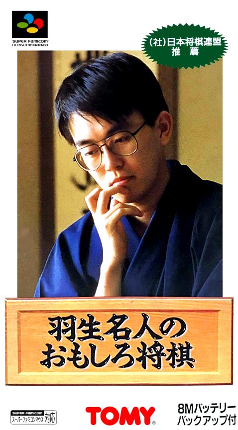 Habu Meijin No Omoshiro Shougi