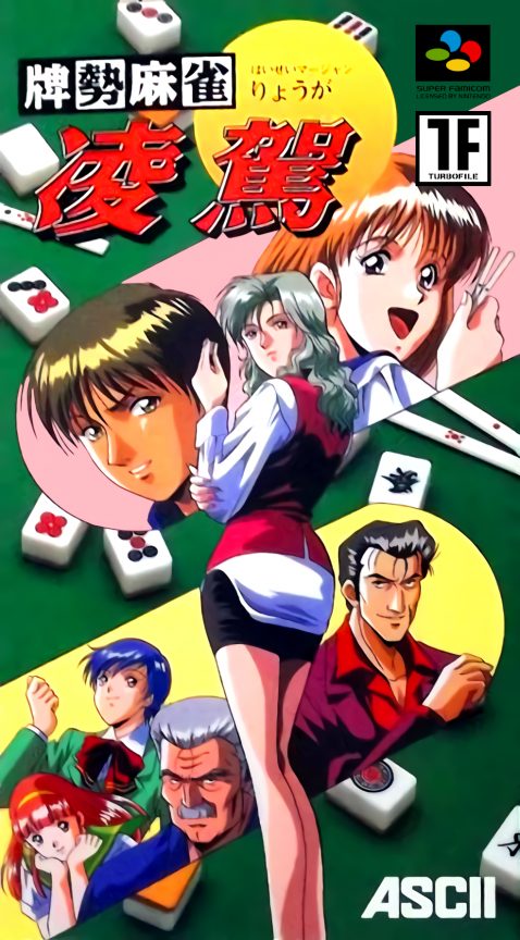 Haisei Mahjong - Ryouga
