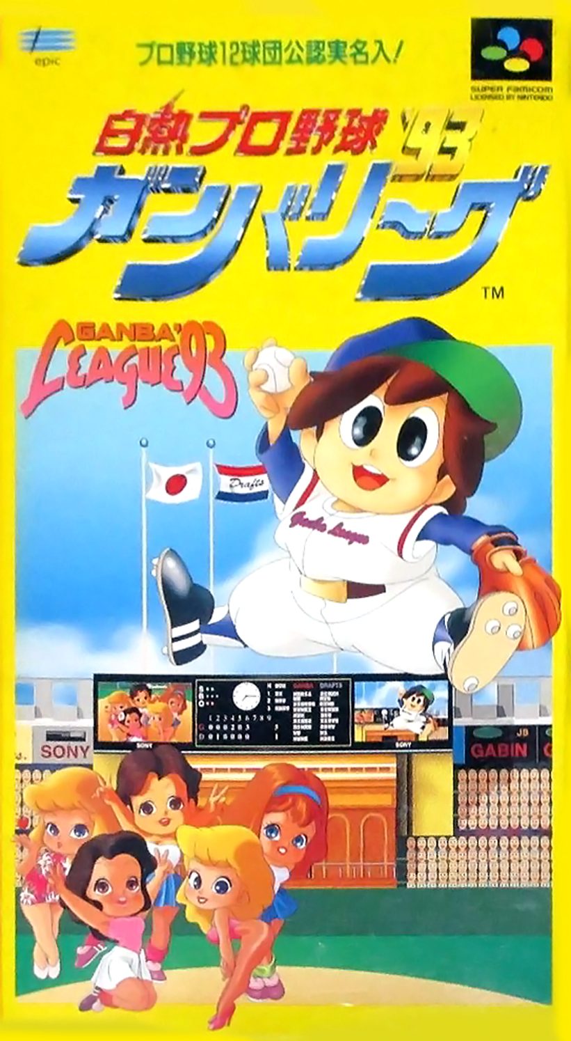 Hakunetsu Pro Yakyuu '93 - Ganba League