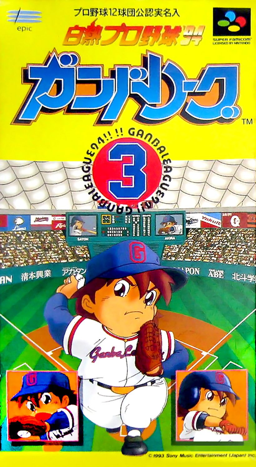 Hakunetsu Pro Yakyuu '94 - Ganba League 3