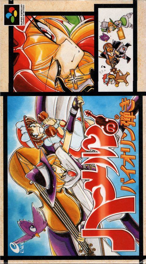Hameln No Violin Hiki