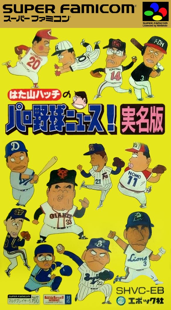 Hatayama Hatch No Pro Yakyuu News! - Jitsumei Ban
