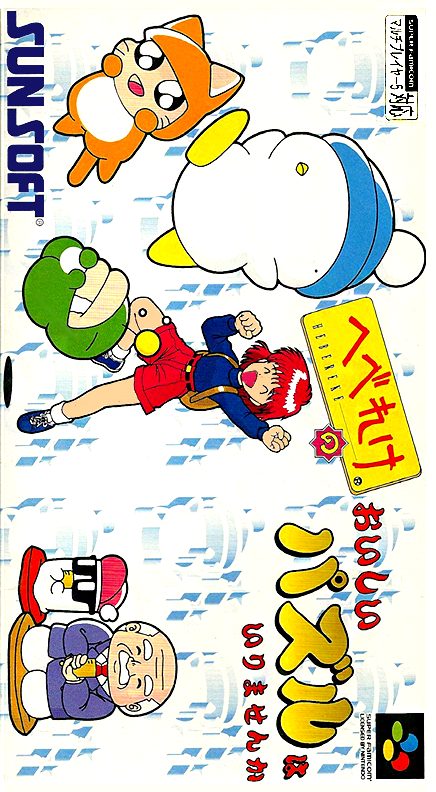 Hebereke No Oishii Puzzle Wa Irimasenka