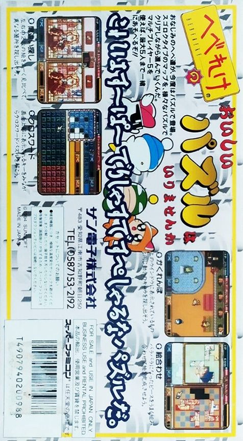 Hebereke No Oishii Puzzle Wa Irimasenka dos