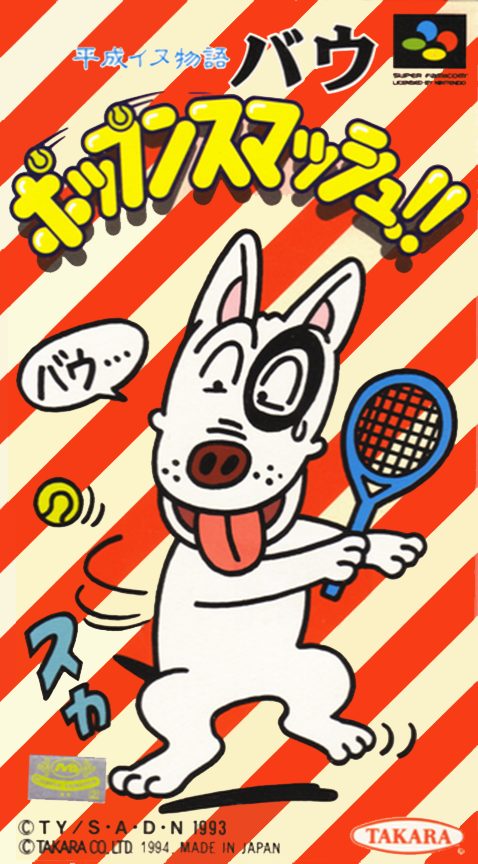 Heisei Inu Monogatari Bow - Pop'n Smash!!