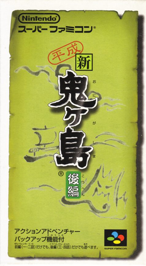 Heisei Shin Onigashima - Kouhen