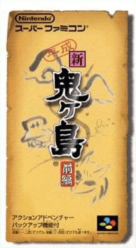 Heisei Shin Onigashima - Zenpen