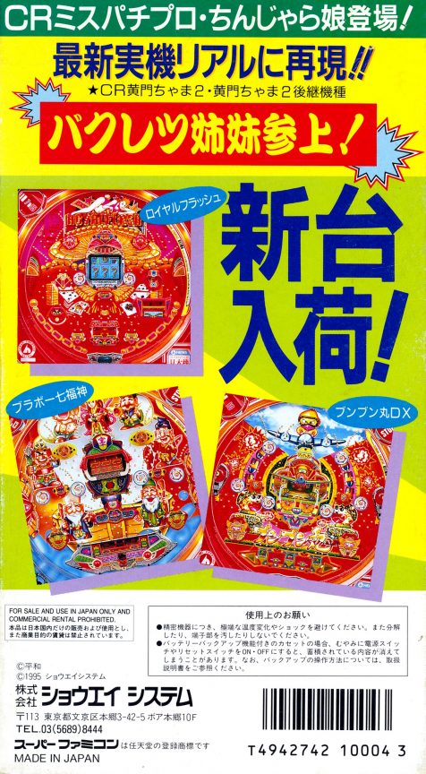 Heiwa Pachinko World 2 dos