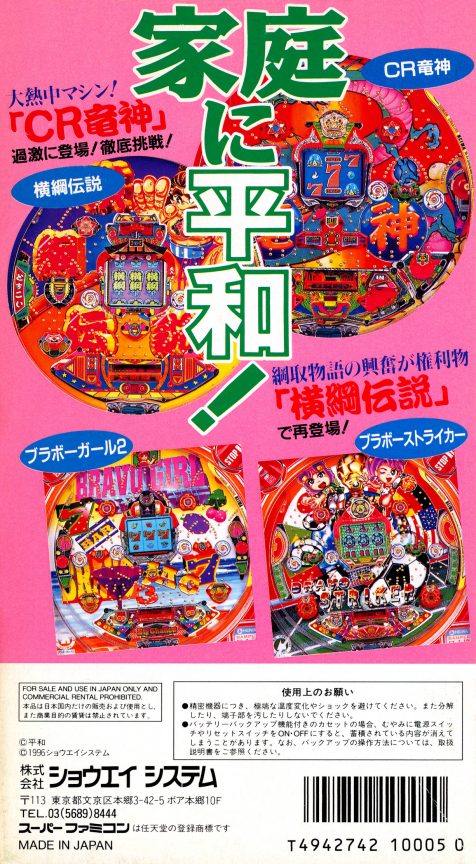 Heiwa Pachinko World 3 dos