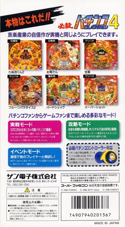 Hissatsu Pachinko Collection 4 dos