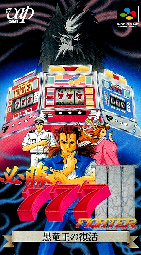 Hisshou 777 Fighter 3 - Kokuryuu Ou No Fukkatsu