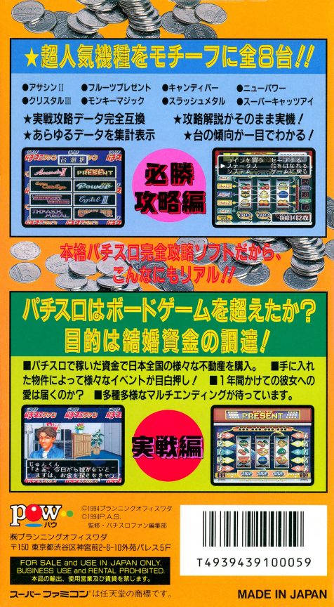 Hisshou Pachi-slot Fun dos