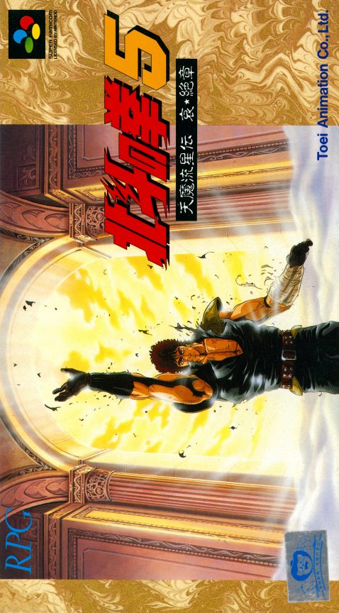 Hokuto no Ken 5 - Tenma Ryuuseiden Ai Zetsu Shou