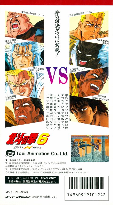 Hokuto no Ken 6 - Gekitou Denshouken Haou e no Michi dos