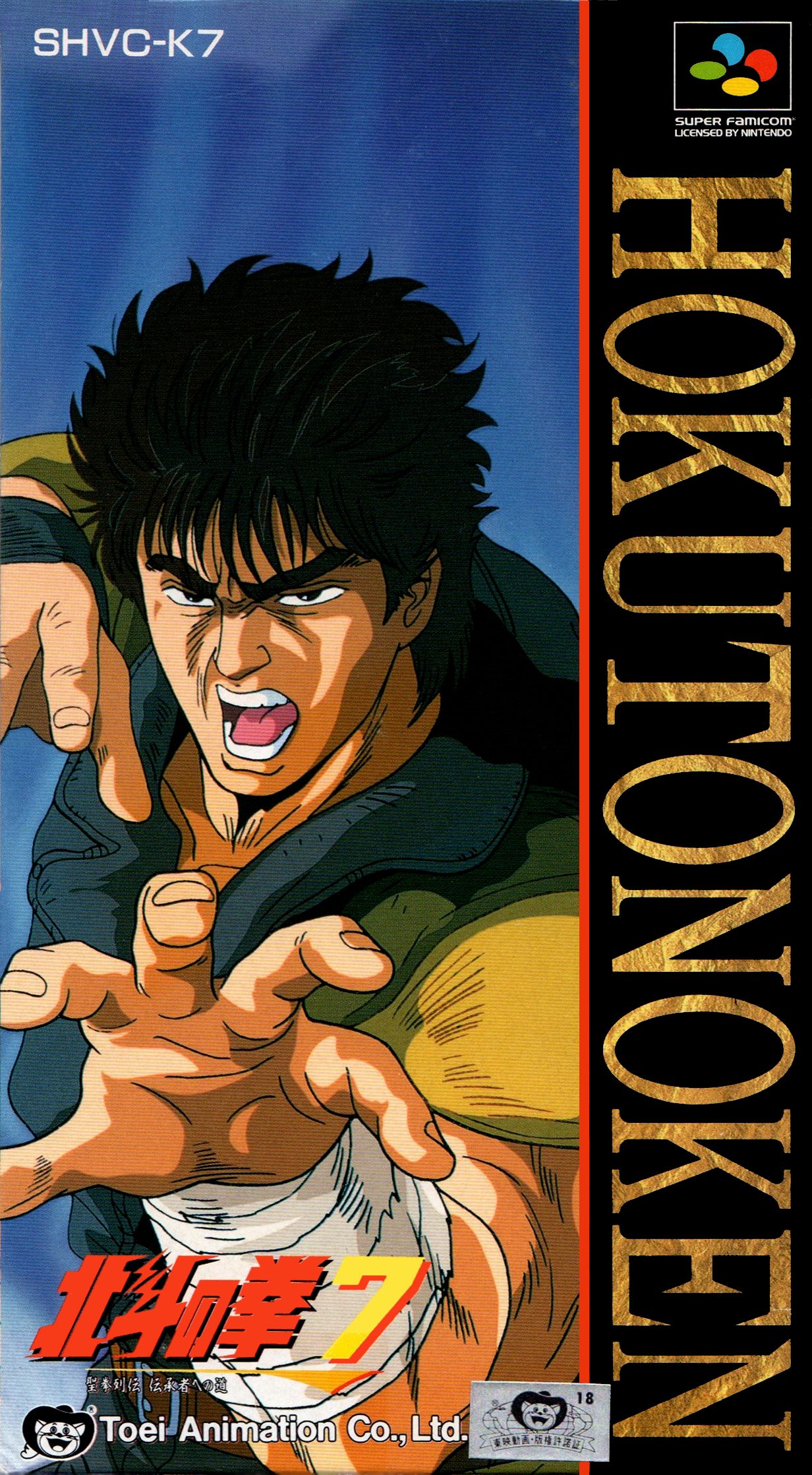 Hokuto no Ken 7 - Seiken Retsuden Denshousha e no Michi