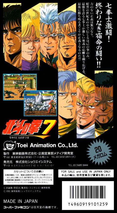 Hokuto no Ken 7 - Seiken Retsuden Denshousha e no Michi dos