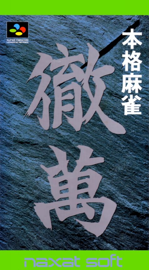 Honkaku Mahjong - Tetsuman