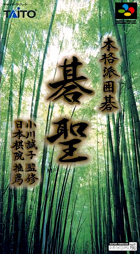 Honkakuha Igo - Gosei