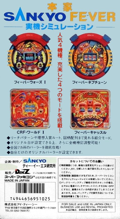 Honke Sankyo Fever - Jikki Simulation dos