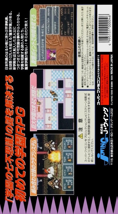 Hourai Gakuen No Bouken! - Tenkousei Scramble - Dos