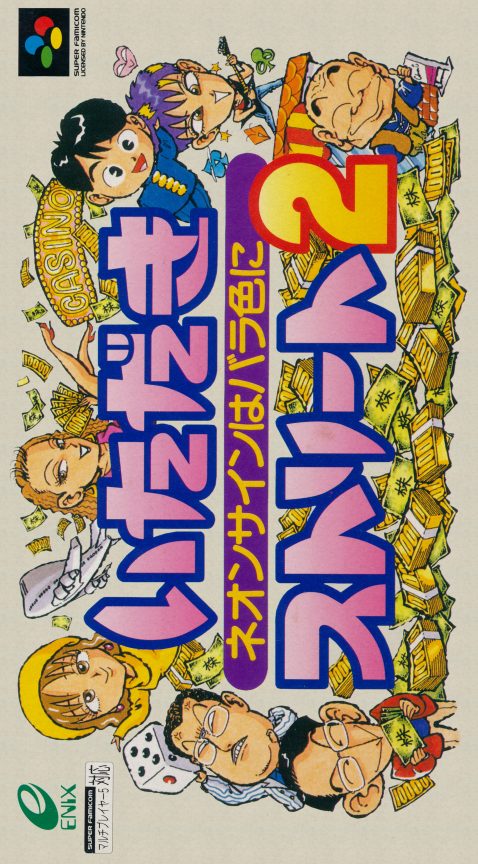 Itadaki Street 2 - Neon Sign Wa Barairo Ni