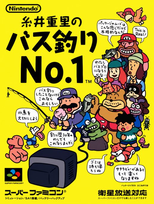 Itoi Shigesato No Bass Tsuri No. 1