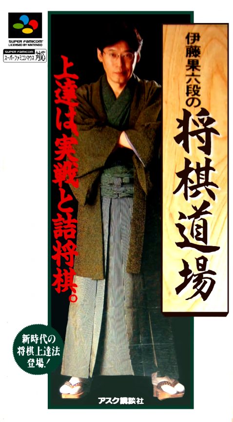Itou Hatasu Rokudan No Shougi Doujou