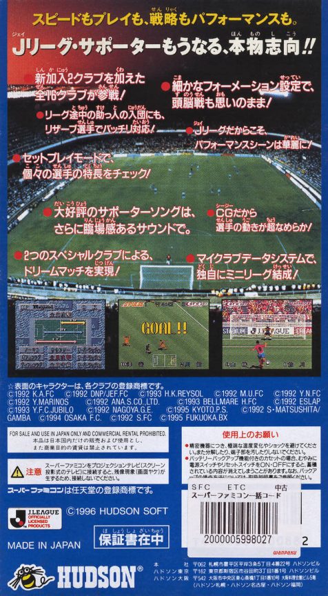 J.league '96 Dream Stadium dos