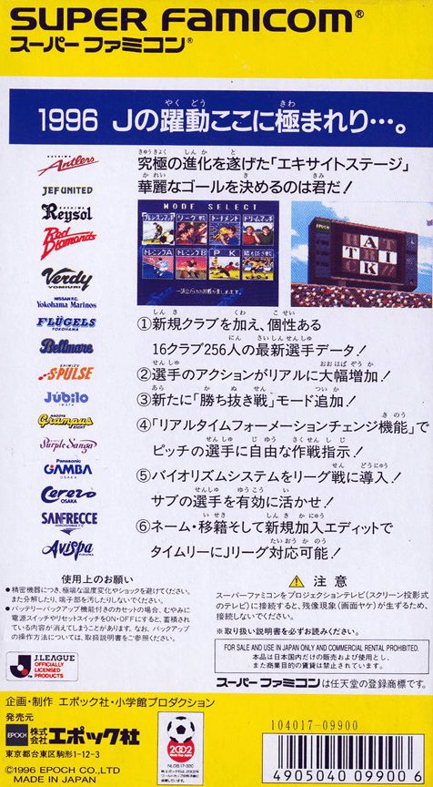 J.league Excite Stage '96 dos