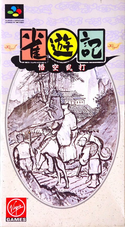 Janyuuki - Gokuu Randa