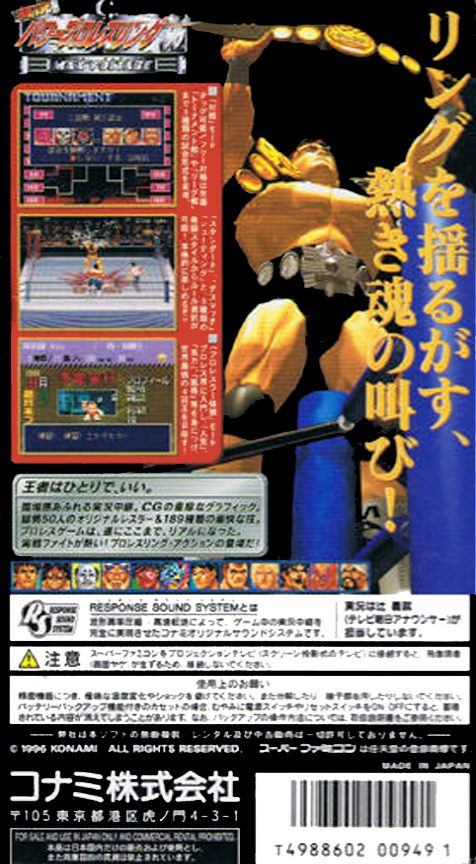 Jikkyou Power Pro Wrestling '96 - Max Voltage dos