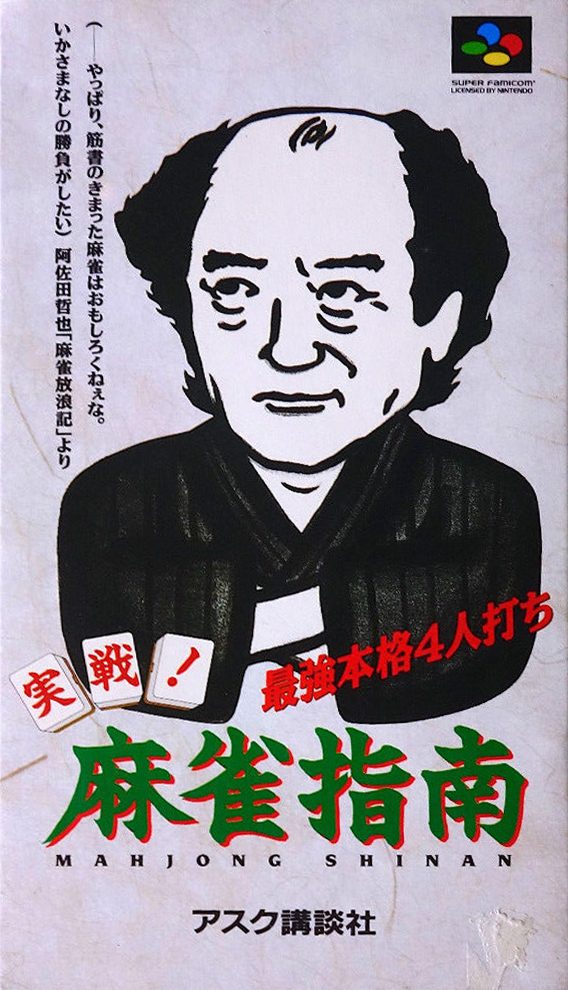 Jissen! Mahjong Shinan