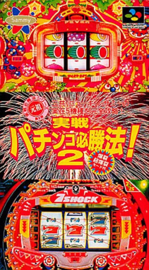 Jissen! Pachi-slot Hisshouhou! 2