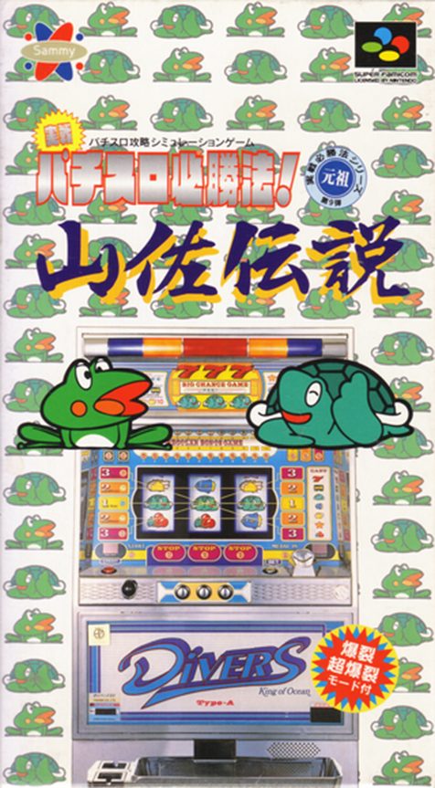 Jissen! Pachi-slot Hisshouhou! Yamasa Densetsu