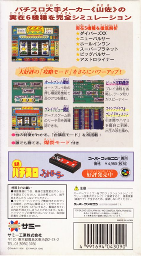 Jissen! Pachi-slot Hisshouhou! Yamasa Densetsu dos