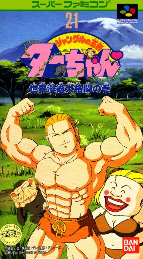 Jungle No Ouja Tar-chan - Sekaimanyuu Daikakutou No Maki