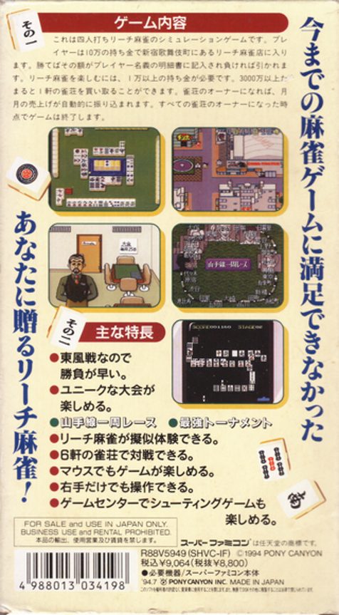 Kabuki Chou Reach Mahjong Tonpuusen dos