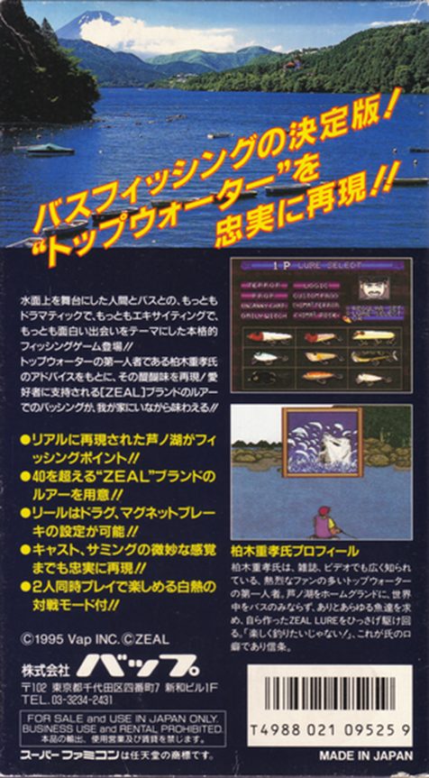 Kashiwagi Shigetaka No Top Water Bassing dos