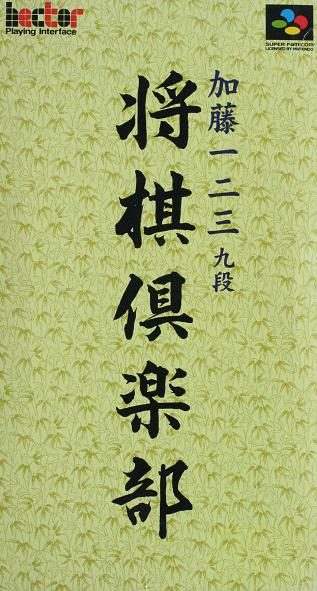 Katou Hifumi Kudan - Shougi Club