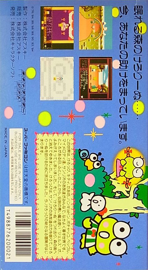 Kero Kero Keroppi No Bken Nikki - Nemureru Mori No Keroleen dos