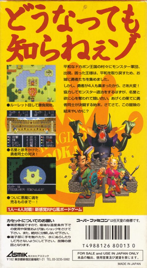 Kessen! Dokapon Oukoku 4 - Densetsu No Yuusha-tachi dos