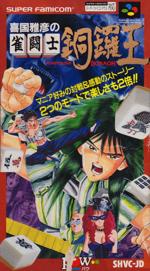 Kikuni Masahiko No Jantoushi Doraou