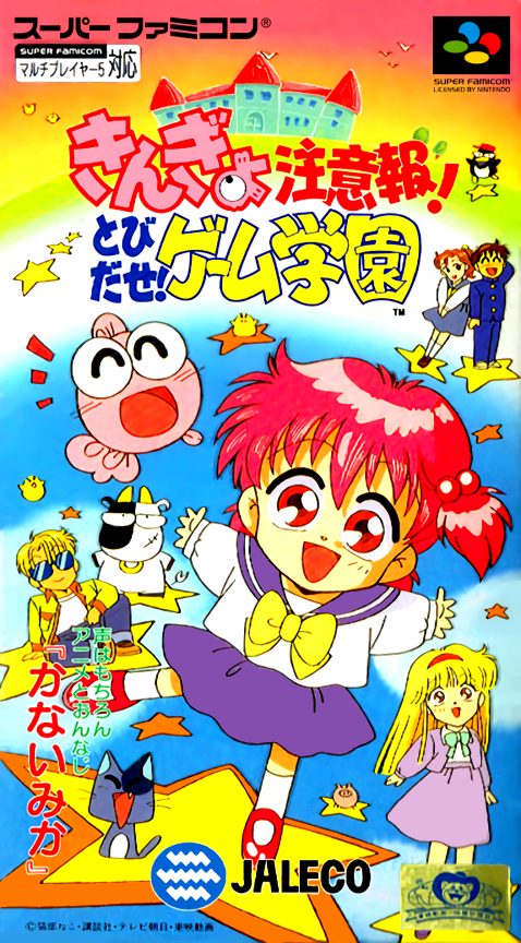 Kingyo Chuuihou! - Tobidase! Game Gakuen