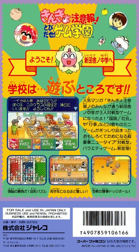 Kingyo Chuuihou! - Tobidase! Game Gakuen dos