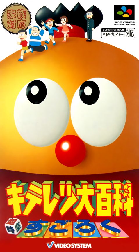 Kiteretsu Daihyakka - Choujikuu Sugoroku